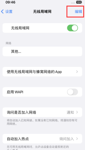 冷水江苹果Wifi维修分享iPhone怎么关闭公共网络WiFi自动连接 