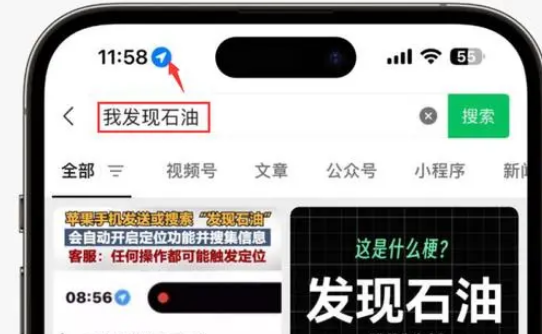 冷水江苹果客服中心分享iPhone 输入“发现石油”触发定位