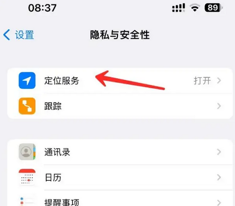 冷水江苹果客服中心分享iPhone 输入“发现石油”触发定位 