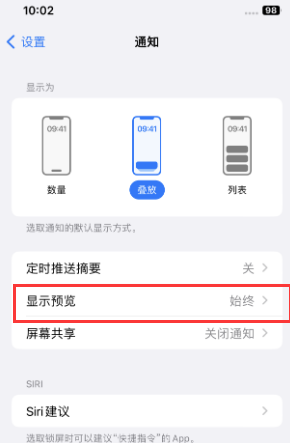 冷水江苹果售后维修中心分享iPhone手机收不到通知怎么办 