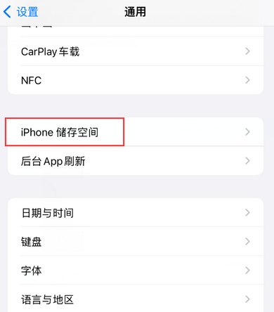 冷水江iPhone系统维修分享iPhone储存空间系统数据占用过大怎么修复 