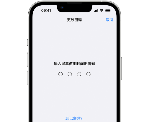 冷水江iPhone屏幕维修分享iPhone屏幕使用时间密码忘记了怎么办 