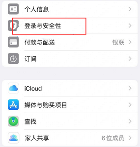 冷水江苹果维修站分享手机号注册的Apple ID如何换成邮箱【图文教程】 