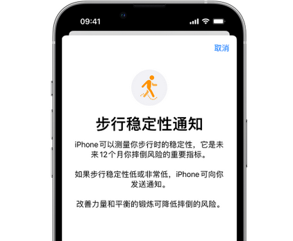 冷水江iPhone手机维修如何在iPhone开启'步行稳定性通知' 