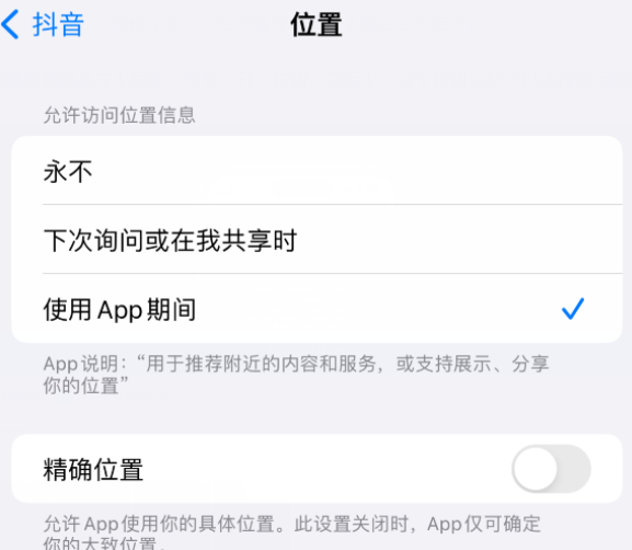 冷水江apple服务如何检查iPhone中哪些应用程序正在使用位置