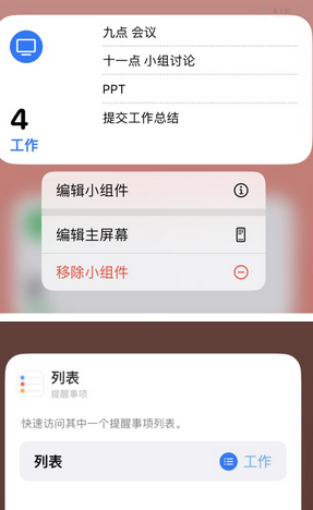 冷水江苹果14维修店分享iPhone14如何设置主屏幕显示多个不同类型提醒事项