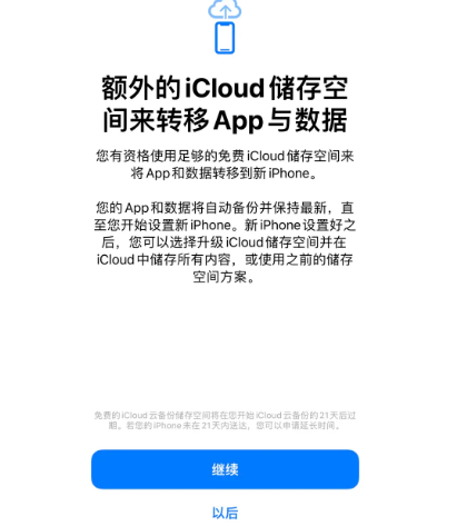 冷水江苹果14维修网点分享iPhone14如何增加iCloud临时免费空间