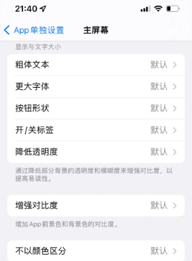 冷水江苹果14服务点分享iPhone14如何单独设置App