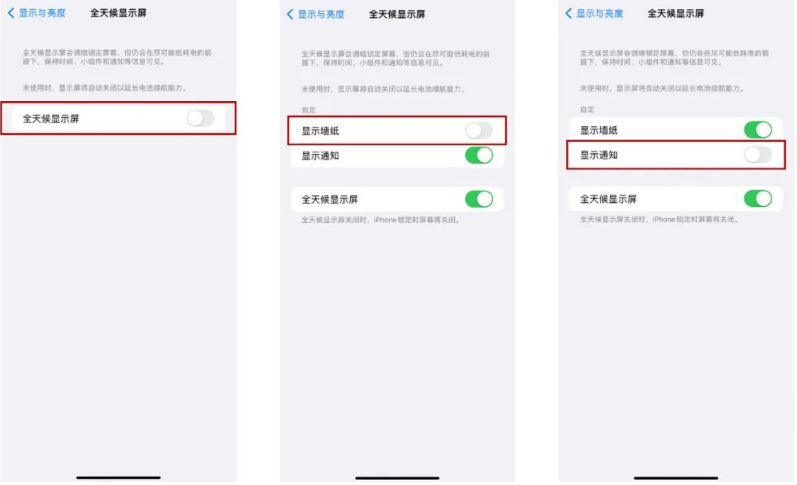 冷水江苹果14Pro维修分享iPhone14Pro息屏显示时间设置方法 