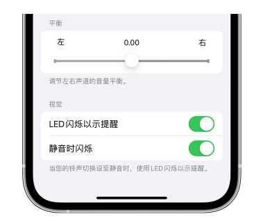 冷水江苹果14维修分享iPhone14静音时如何设置LED闪烁提示 