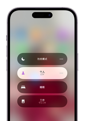 冷水江苹果14维修中心分享在iPhone14上定制个人专注模式 