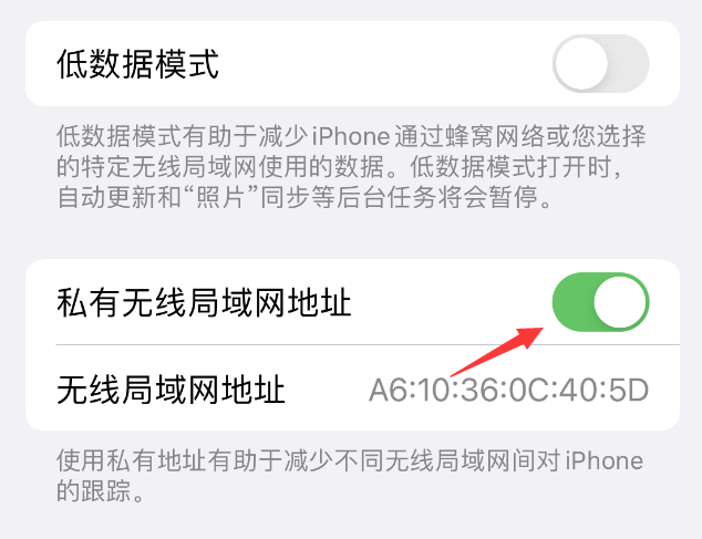 冷水江苹果wifi维修店分享iPhone私有无线局域网地址开启方法 