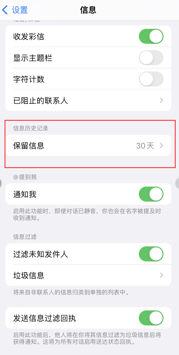 冷水江Apple维修如何消除iOS16信息应用出现红色小圆点提示 