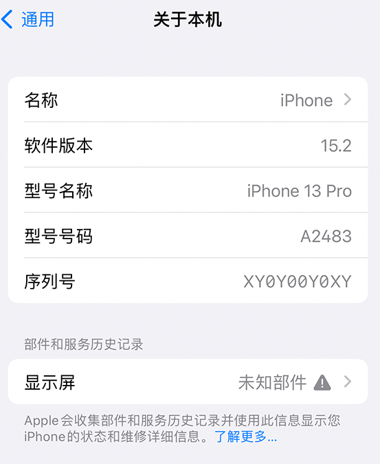 冷水江苹果14维修服务分享如何查看iPhone14系列部件维修历史记录 