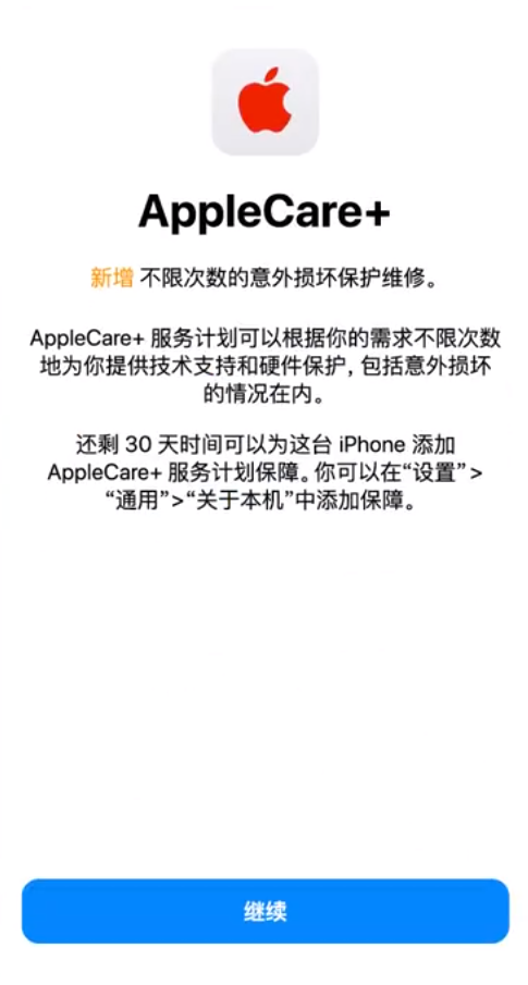 冷水江苹果手机维修分享:如何在iPhone上购买AppleCare+服务计划? 