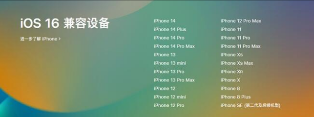 冷水江苹果手机维修分享:iOS 16.4 Beta 3支持哪些机型升级？ 