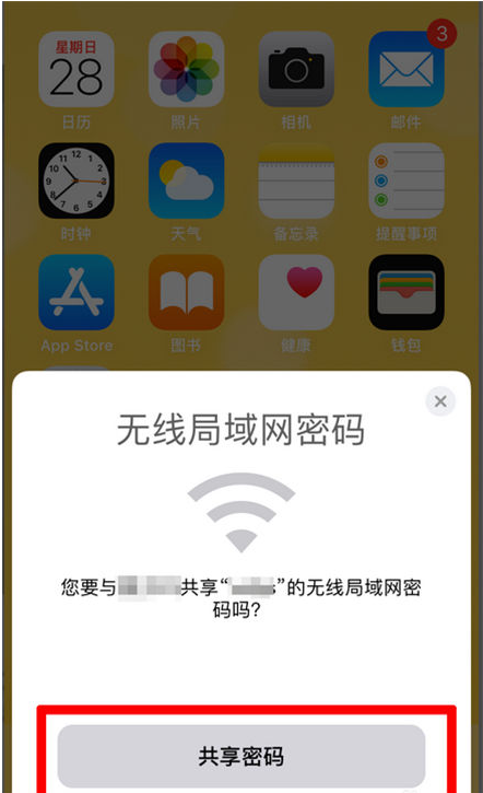 冷水江苹果手机维修分享：如何在iPhone14上共享WiFi密码？ 