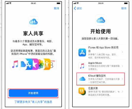 冷水江苹果14维修分享：iPhone14如何与家人共享iCloud储存空间？ 