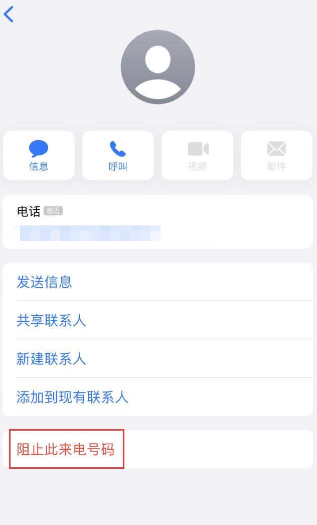 冷水江苹果手机维修分享：iPhone 拒收陌生人 iMessage 信息的方法 