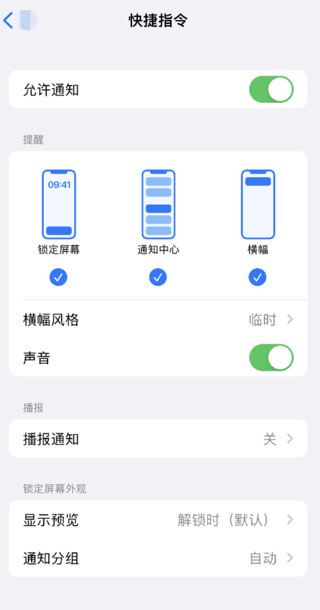 冷水江苹果手机维修分享如何在 iPhone 上关闭快捷指令通知 