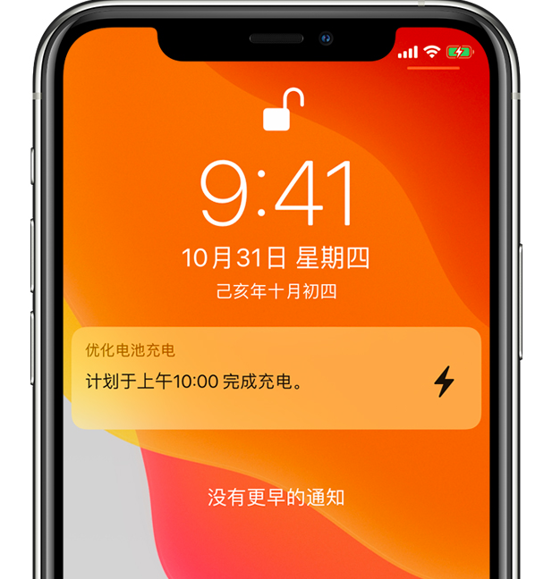 冷水江苹果手机维修分享iPhone 充不满电的原因 