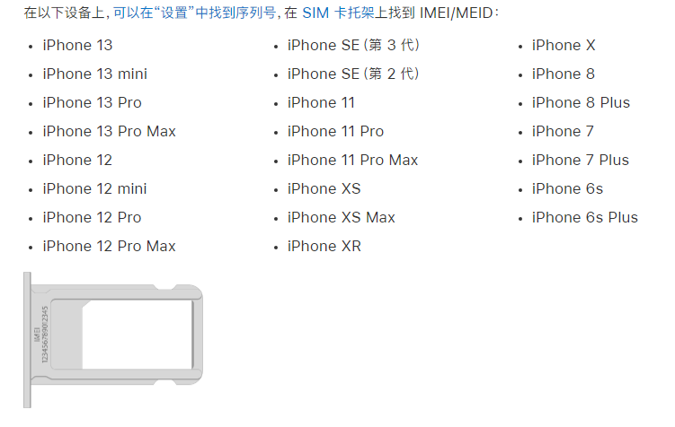 冷水江苹果14维修分享为什么iPhone 14 机型卡托架上没有序列号信息 