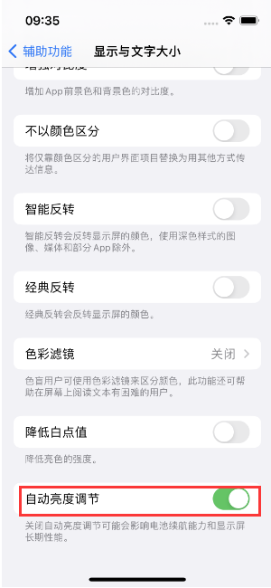 冷水江苹果15维修店分享iPhone 15 Pro系列屏幕亮度 