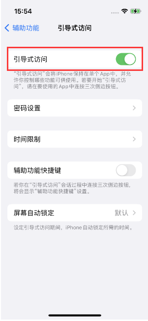 冷水江苹果14维修店分享iPhone 14引导式访问按三下没反应怎么办 