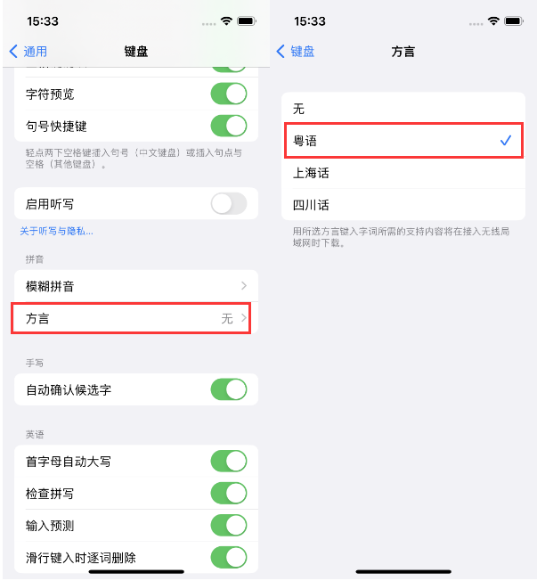 冷水江苹果14服务点分享iPhone 14plus设置键盘粤语方言的方法 