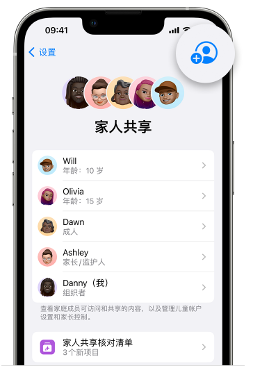 冷水江苹果维修网点分享iOS 16 小技巧：通过“家人共享”为孩子创建 Apple ID 