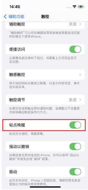 冷水江苹果14维修店分享iPhone 14双击屏幕不亮怎么办 