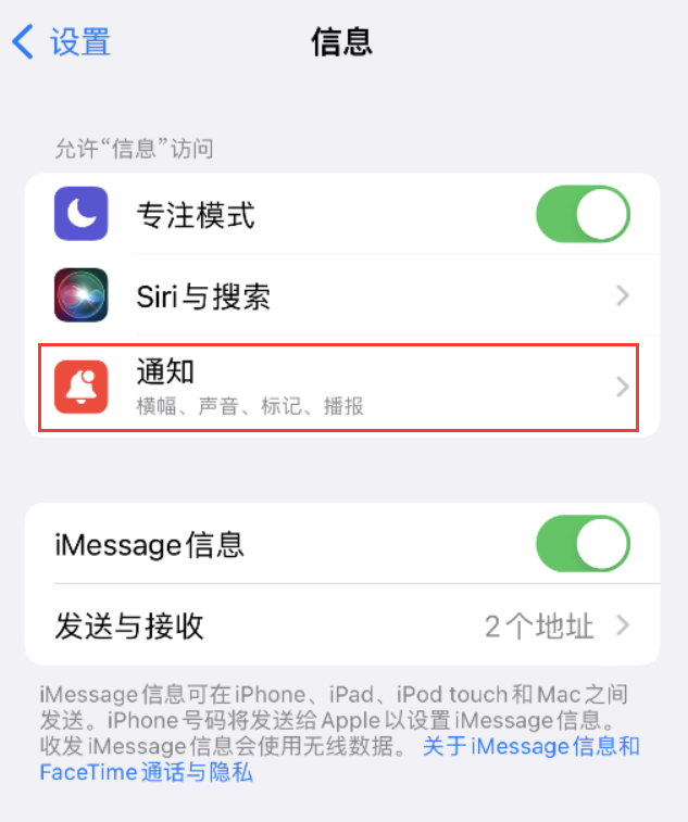 冷水江苹果14维修店分享iPhone 14 机型设置短信重复提醒的方法 