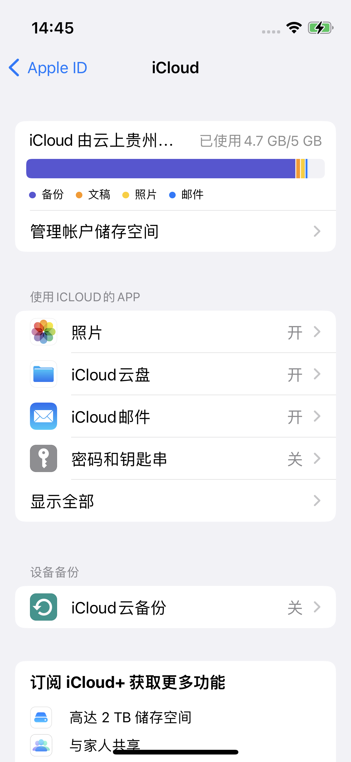 冷水江苹果14维修分享iPhone 14 开启iCloud钥匙串方法 