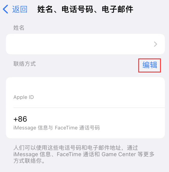 冷水江苹果手机维修点分享iPhone 上更新 Apple ID的方法 