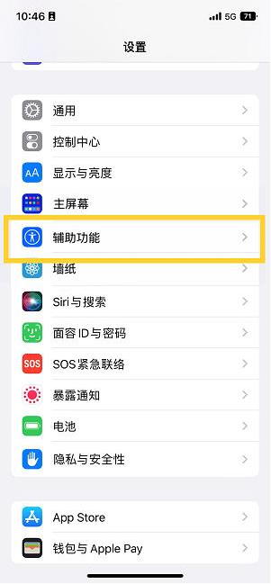 冷水江苹果14维修分享iPhone 14设置单手模式方法教程 