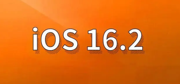 冷水江苹果手机维修分享哪些机型建议升级到iOS 16.2版本 