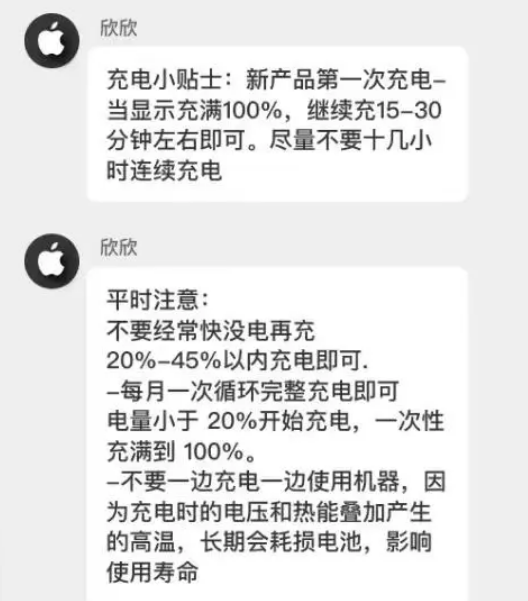 冷水江苹果14维修分享iPhone14 充电小妙招 