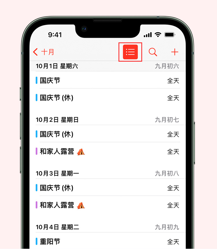 冷水江苹果手机维修分享如何在 iPhone 日历中查看节假日和调休时间 