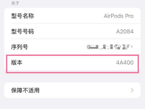 冷水江苹果手机维修分享AirPods pro固件安装方法 