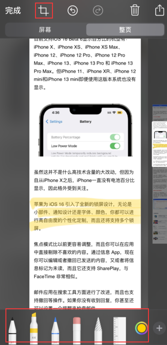 冷水江苹果手机维修分享小技巧：在 iPhone 上给截屏图片做标记 