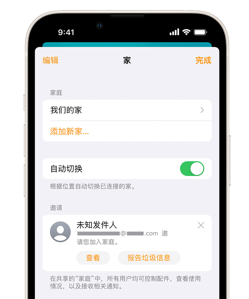 冷水江苹果手机维修分享iPhone 小技巧：在“家庭”应用中删除和举报垃圾邀请 