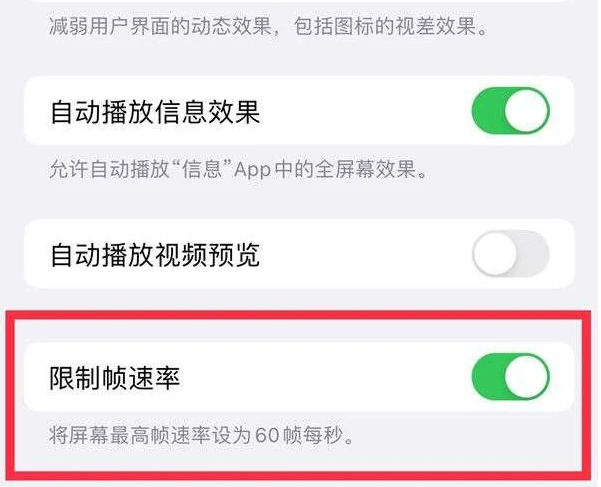 冷水江苹果13维修分享iPhone13 Pro高刷是否可以手动控制 