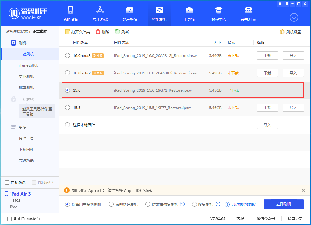 冷水江苹果手机维修分享iOS15.6正式版更新内容及升级方法 