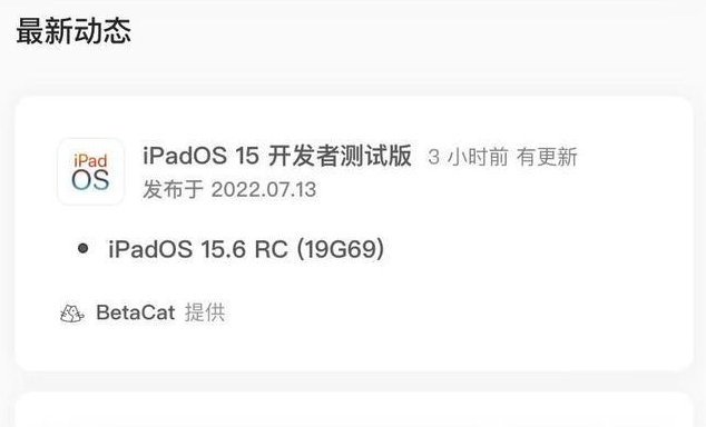 冷水江苹果手机维修分享苹果iOS 15.6 RC版更新建议 