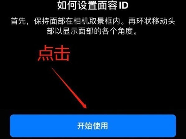 冷水江苹果13维修分享iPhone 13可以录入几个面容ID 