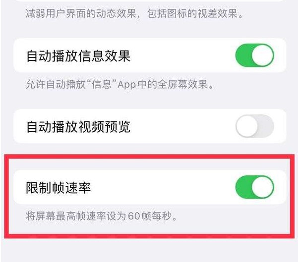 冷水江苹果13维修分享iPhone13 Pro高刷设置方法 