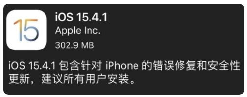 冷水江苹果手机维修分享iOS 15.4.1正式版更新内容汇总 