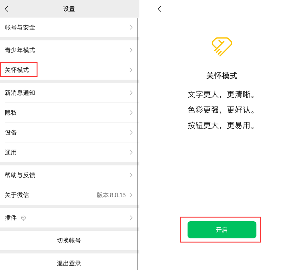 冷水江苹果手机维修分享iOS 版微信新功能“关怀模式”：一键放大字体和图标 