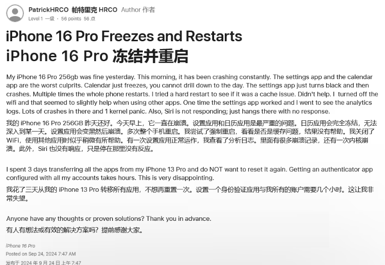 冷水江苹果16维修分享iPhone 16 Pro / Max 用户遇随机卡死 / 重启问题 