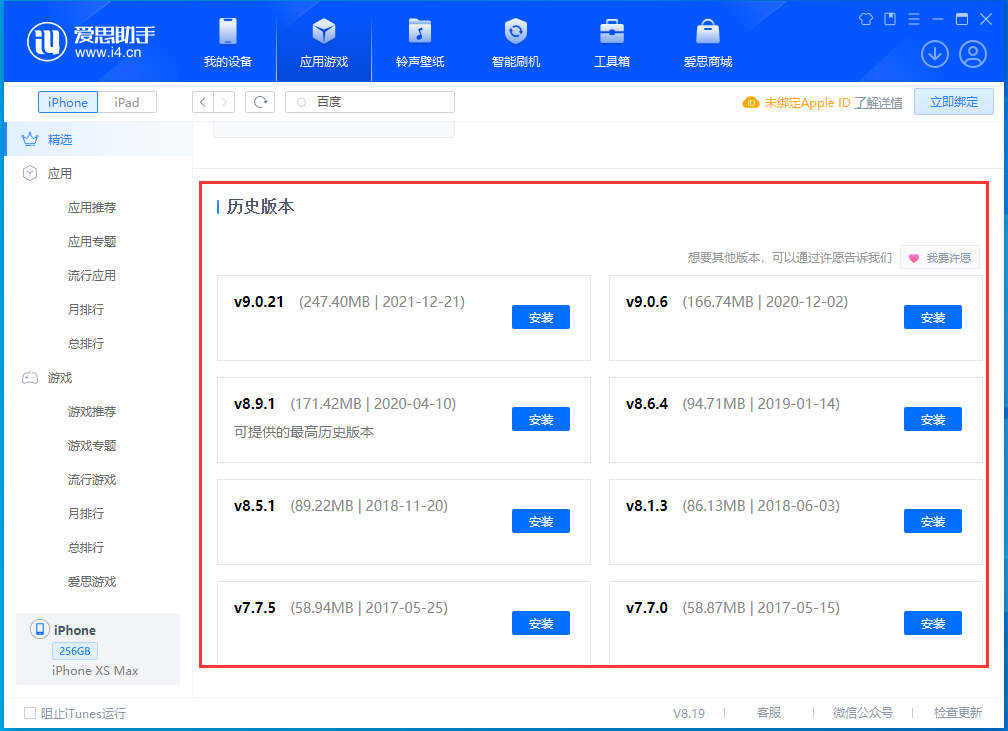 冷水江苹果手机维修分享苹果应用如何下载历史版本的App 
